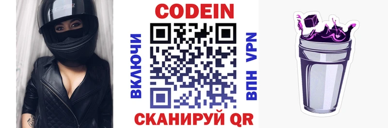 Codein напиток Lean (лин)  Феодосия 